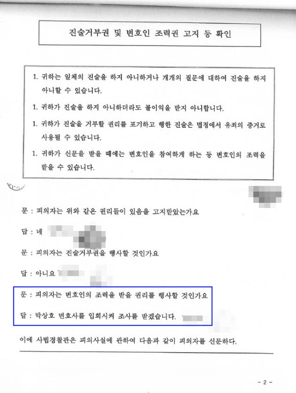 쌍방폭행-상대방-실형구속-수원상해변호사-피의자신문조서.jpg