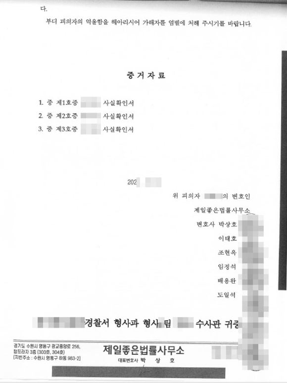 쌍방폭행-상대방-실형구속-수원상해변호사-변호인의견서1.jpg