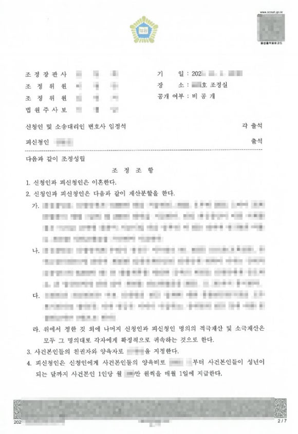 구치소-교도소-수감자-재소자-이혼-조정조서-수원이혼전문변호사1.jpg