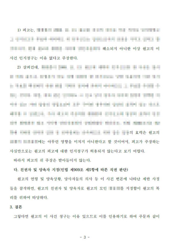 인지-청구-인용판결문-과거-양육비-받기-수원양육비전문변호사2.jpg