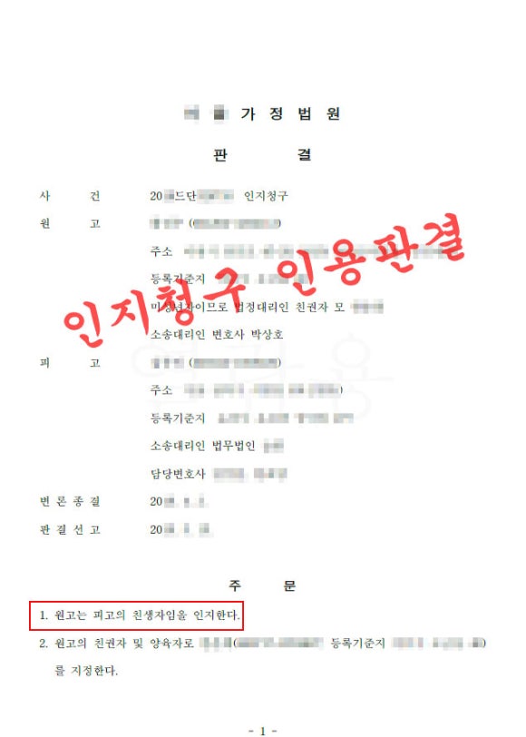 인지-청구-인용판결문-과거-양육비-받기-수원양육비전문변호사.jpg