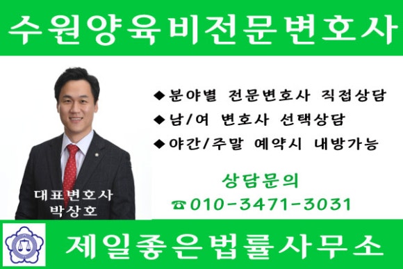 인지-청구-과거-양육비-받기-수원양육비전문변호사3.jpg