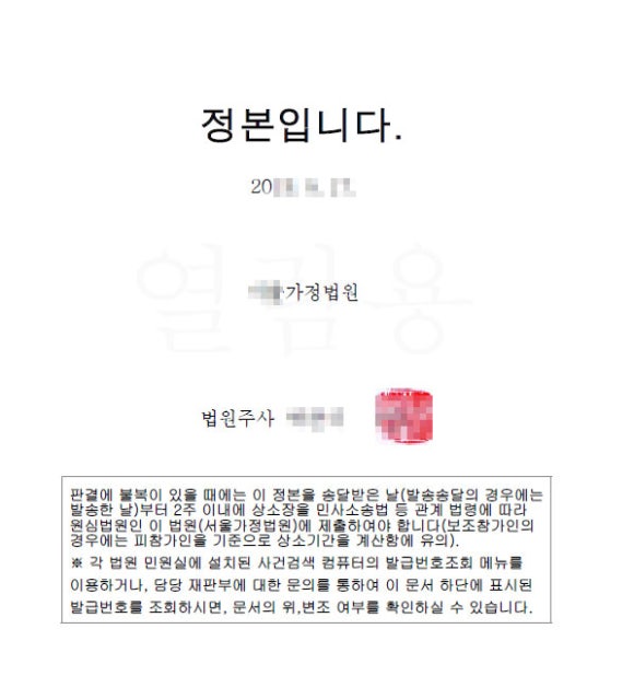 인지-청구-인용판결문-과거-양육비-받기-수원양육비전문변호사4.jpg