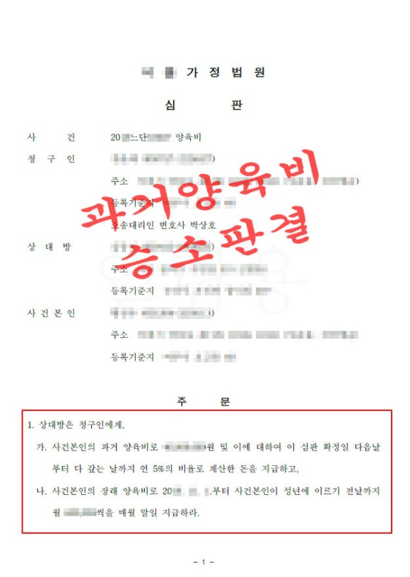 인지-청구-과거-양육비-승소판결문-수원양육비전문변호사.jpg