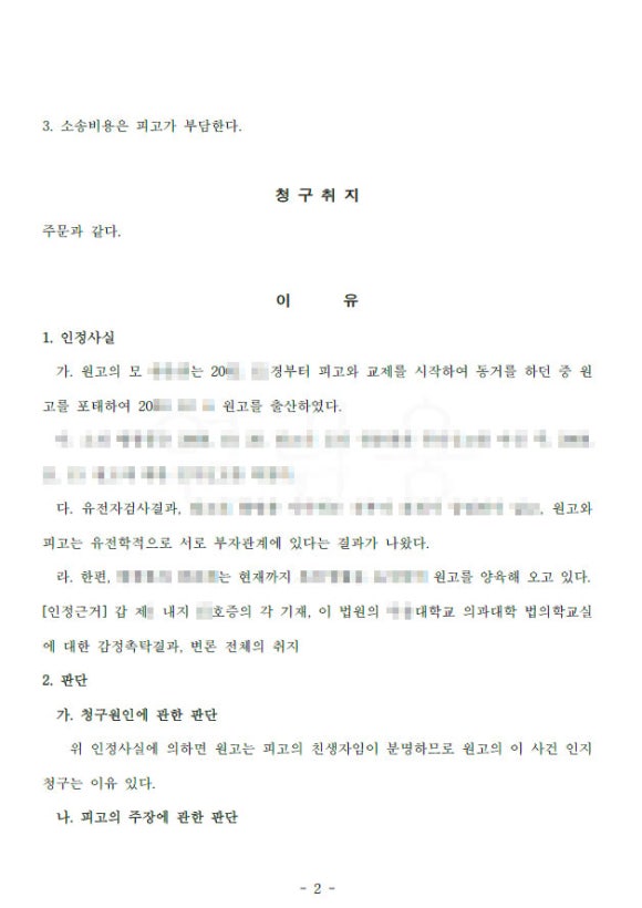 인지-청구-인용판결문-과거-양육비-받기-수원양육비전문변호사1.jpg