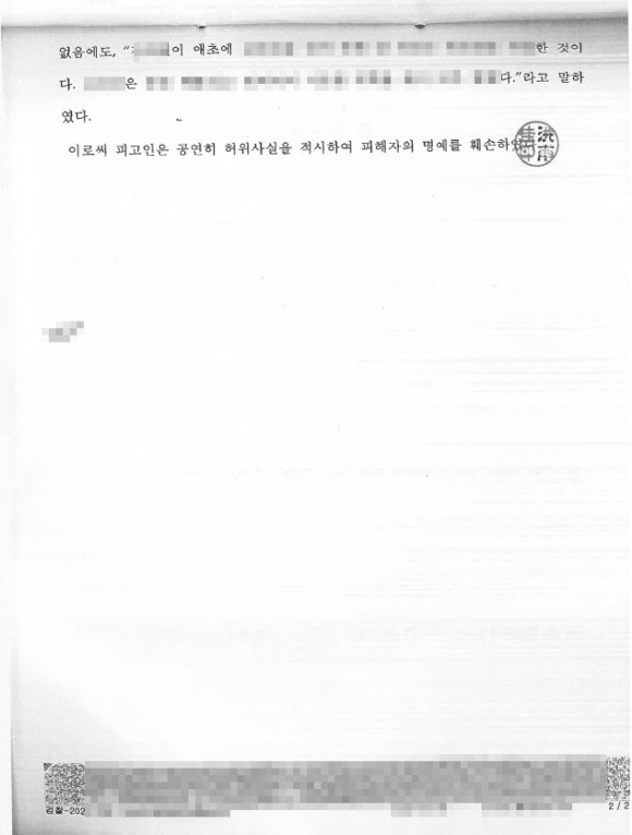 수원-명예훼손-약식벌금-감액-일부무죄-변호사3.jpg