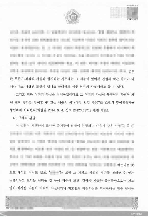 수원-명예훼손-약식벌금-감액-일부무죄-변호사7.jpg