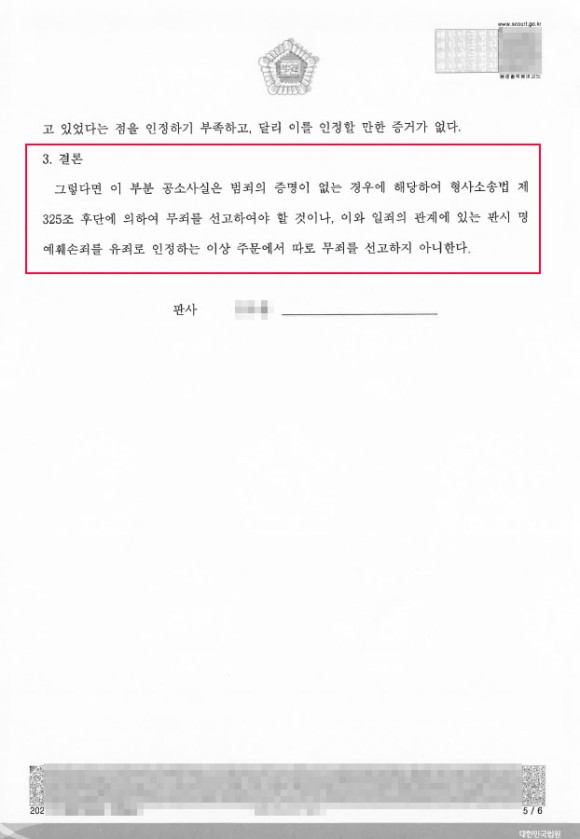 수원-명예훼손-약식벌금-감액-일부무죄-변호사8.jpg