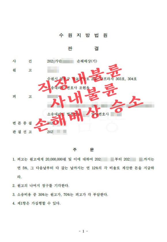 직장내불륜-사내불륜-수원상간녀소송변호사4.jpg