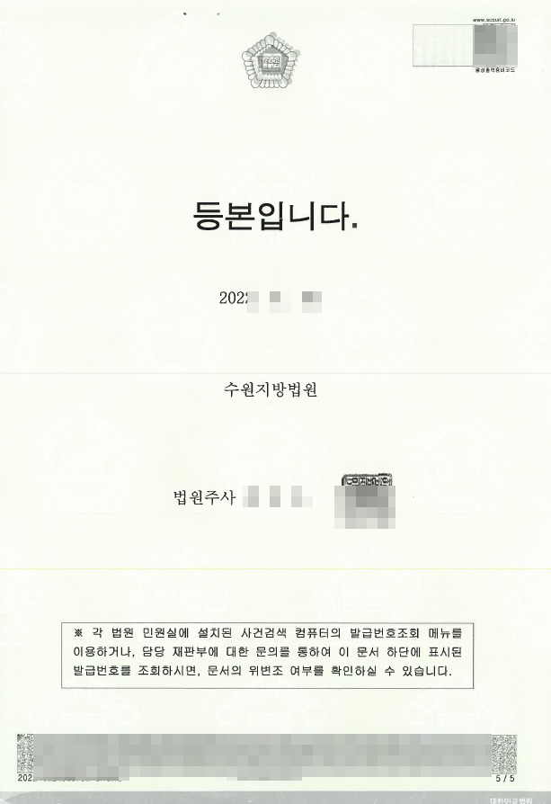 수원-공무집행방해죄-업무방해-판결문-변호사7.jpg