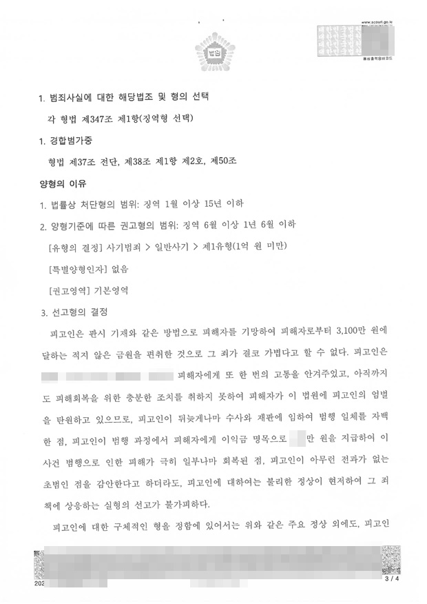 사기고소대리-구속-수원사기변호사6.jpg