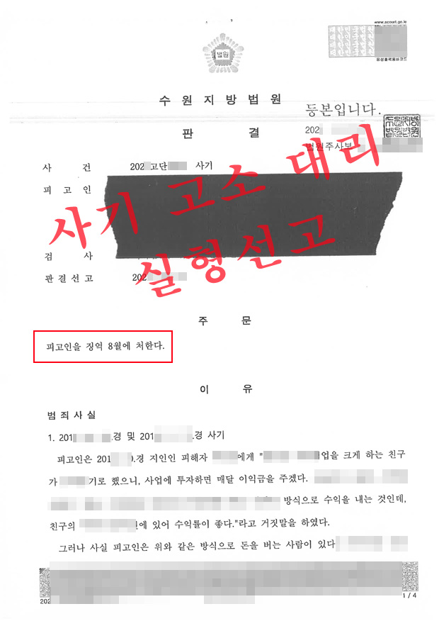 사기고소대리-구속-수원사기변호사4.jpg