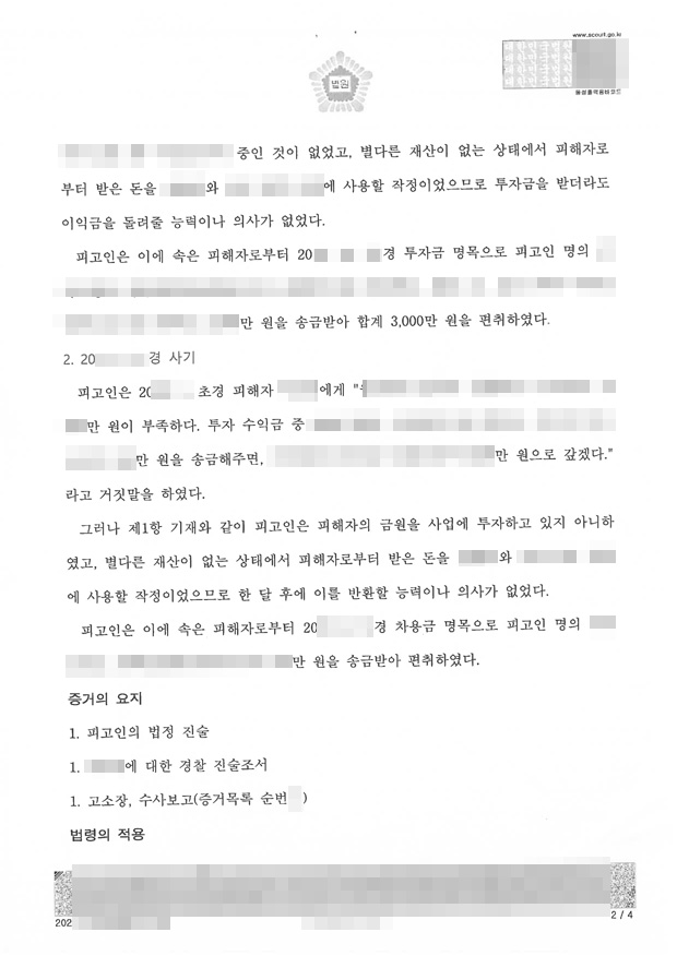 사기고소대리-구속-수원사기변호사5.jpg