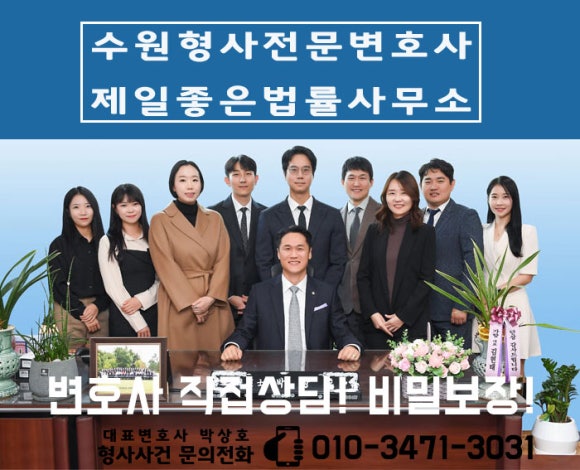 대여금-사기-경찰-불송치결정서-수원사기전문변호사1-제일좋은법률사무소.jpg