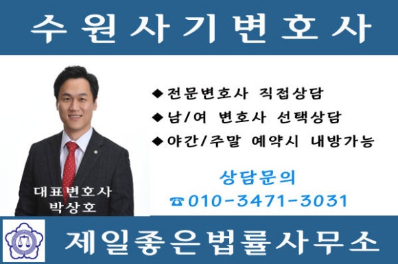 대여금-사기-경찰-불송치결정서-수원사기전문변호사1-제일좋은법률사무소1.jpg