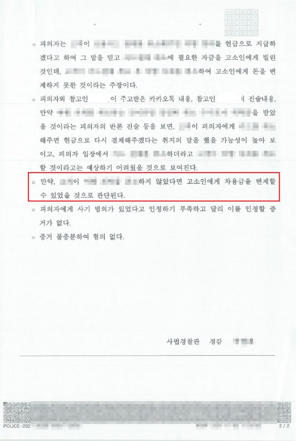 대여금-사기-경찰-불송치결정서-수원사기전문변호사1.jpg