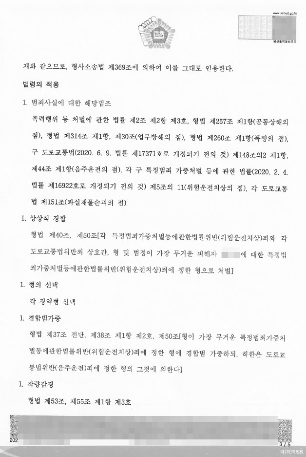 공동상해-업무방해-폭행-위험운전치상-음주운전-항소-감형-수원형사전문변호사6.jpg