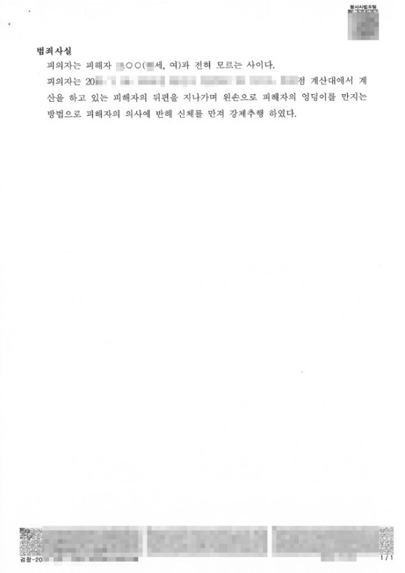 강제추행-기소유예-수원형사전문변호사3.jpg