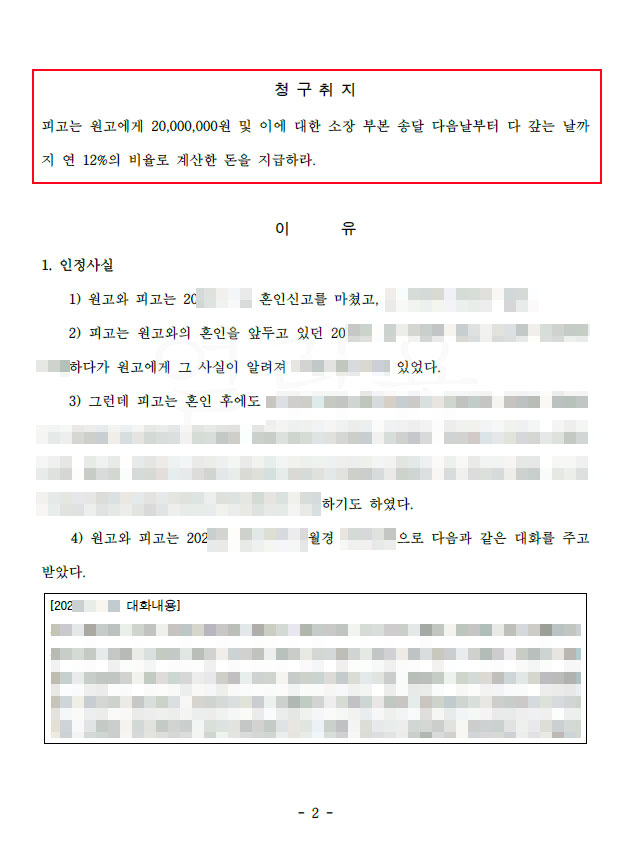 협의이혼-후-위자료청구-수원이혼전문변호사7.jpg