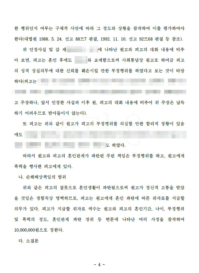 협의이혼-후-위자료청구-수원이혼전문변호사9.jpg