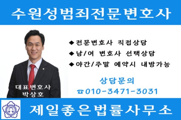 성매매-업소-강간-불기소-수원강간변호사6.jpg