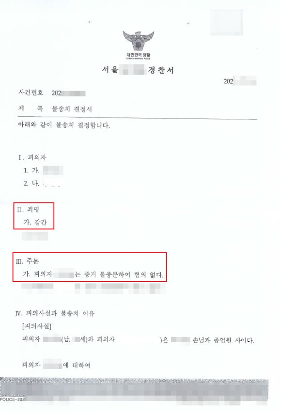 성매매-업소-강간-불기소-수원강간변호사2.jpg