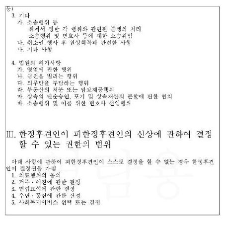 수원-한정후견-성년후견-수원가사전문변호사4.jpg