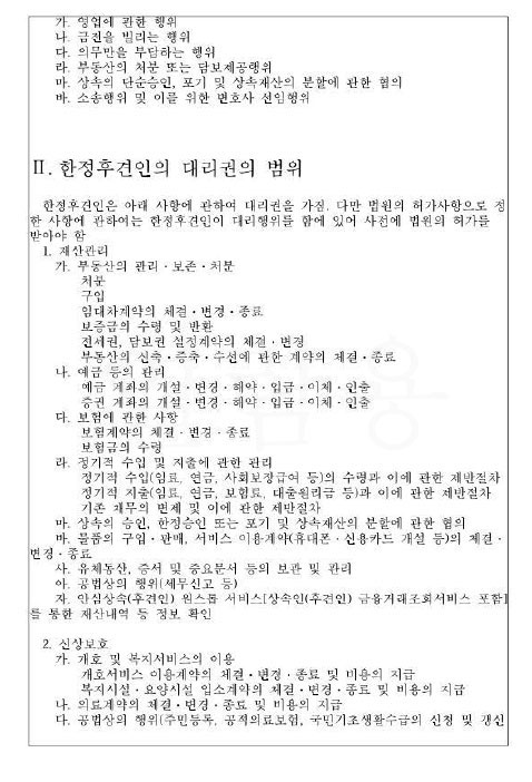 수원-한정후견-성년후견-수원가사전문변호사3.jpg