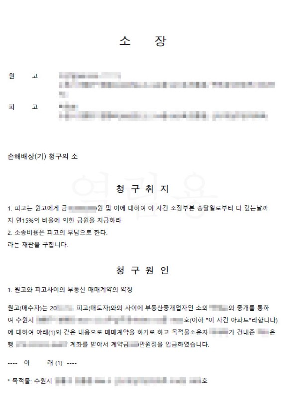 부동산-계약파기-배액배상-수원손해배상변호사3.jpg