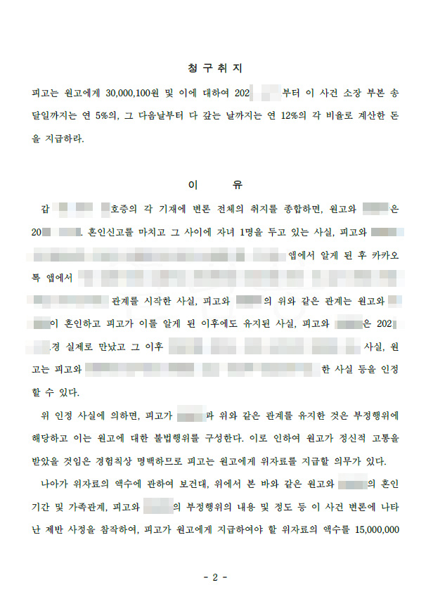 상간녀-2명-손해배상-위자료청구-수원상간녀변호사8.jpg