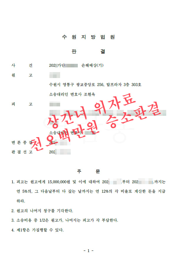 상간녀-2명-손해배상-위자료청구-수원상간녀변호사7.jpg