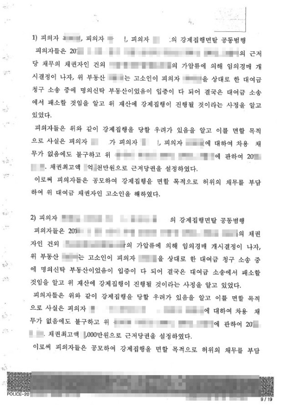 강제집행면탈-수원형사전문변호사4.jpg