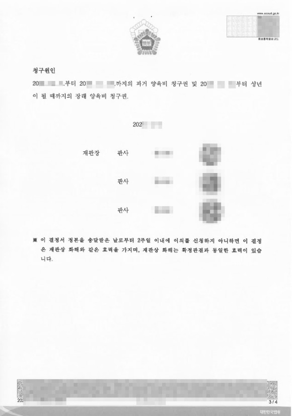 양육비-화해권고결정 수원이혼전문변호사2.jpg