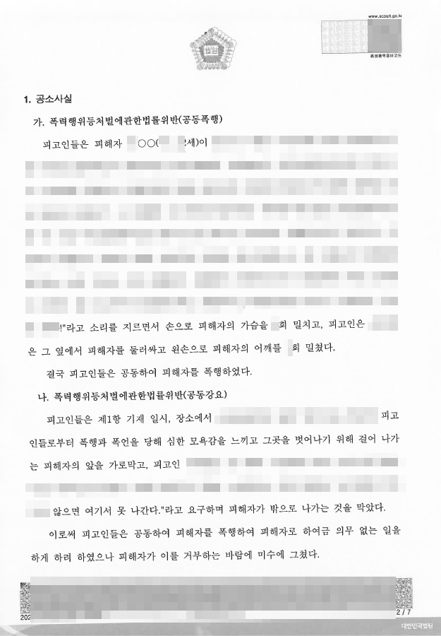 공동폭행-공동강요-무죄-수원공동폭행변호사1.jpg