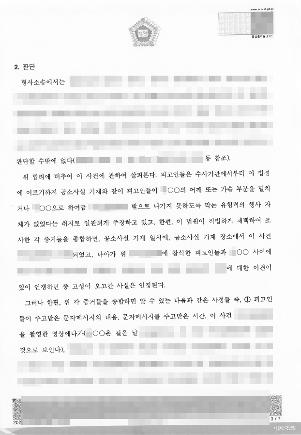 공동폭행-공동강요-무죄-수원공동폭행변호사2.jpg