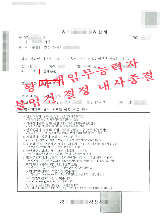 형사책임무능력자-미성년자-손해배상청구-수원소년법변호사8.jpg