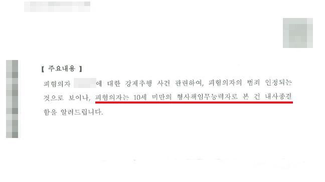 형사책임무능력자-미성년자-손해배상청구-수원소년법변호사9.jpg