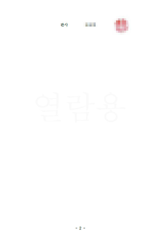 출국명령-집행정지-행정소송-승소사례-수원행정변호사6.jpg