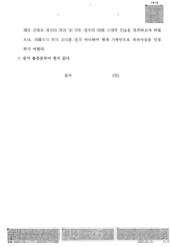 지하철-추행-불기소-수원공중밀집장소추행변호사-혐의없음-증거불충분-검사불기소2.jpg