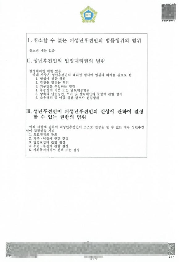 성년후견인-신청-심판문-수원성년후견변호사2.jpg