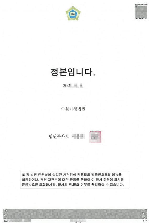 성년후견인-임무수행에-관하여-필요한-처분명령-청구-인용-심판문-수원성년후견변호사3.jpg